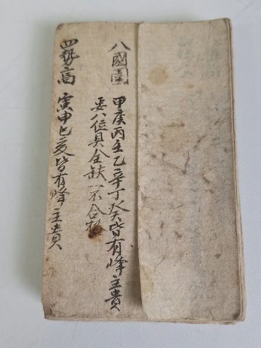 近代史コレクター資料 ビンテージ漢字風水地理命리학 墓座席 四柱八字書帖
