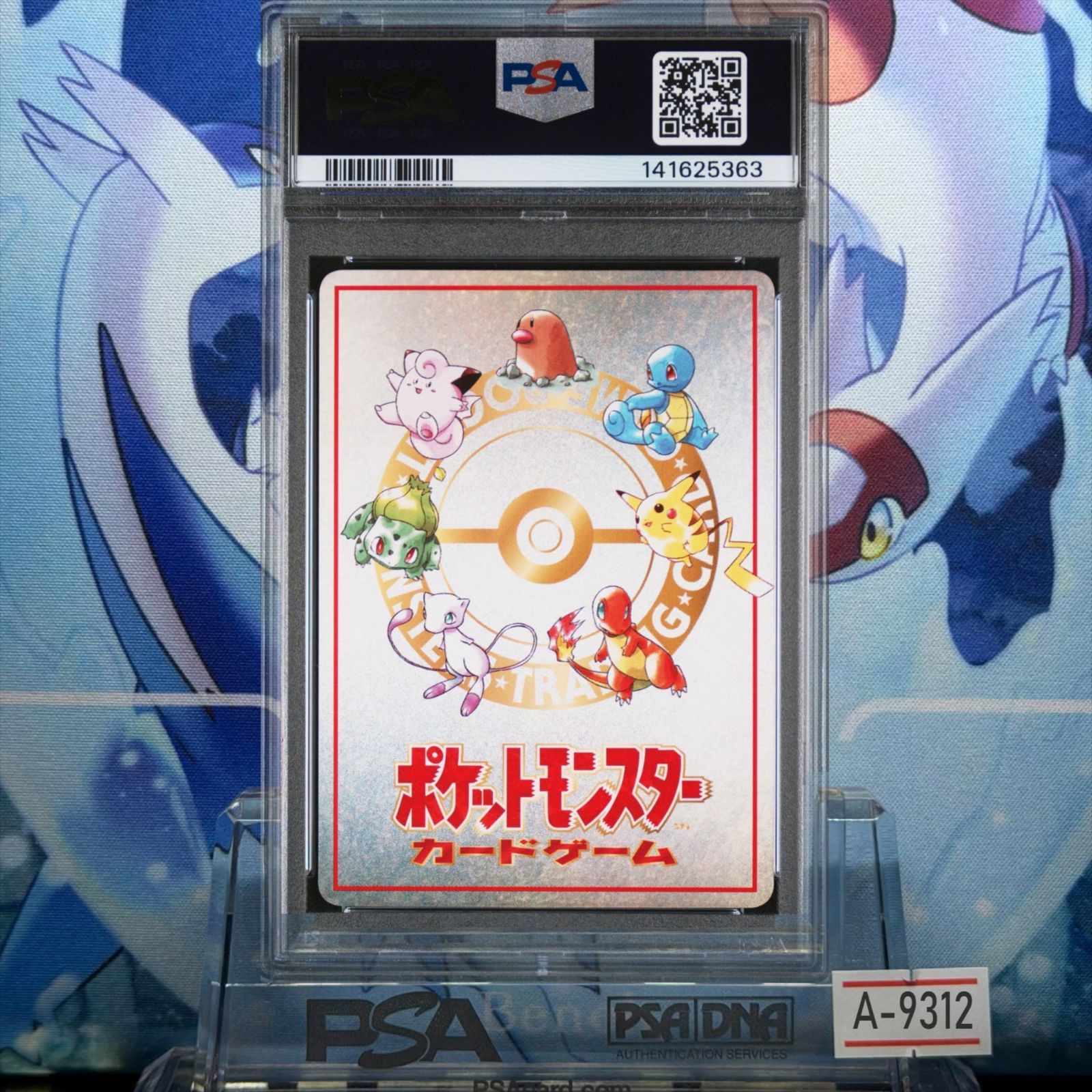 PSA10 イマクニ？のオレにも言わせろ!!のコーナー 旧裏 PMCG 拡張