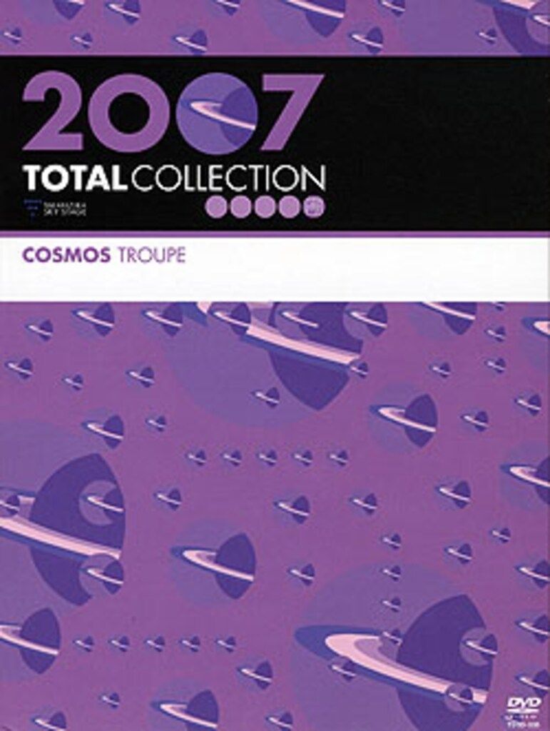 TOTAL COLLECTION 2007 宙組DVD 貴城けい・大和悠河・蘭寿とむ・北翔海莉・陽月華 宙組08年DVD TOTAL