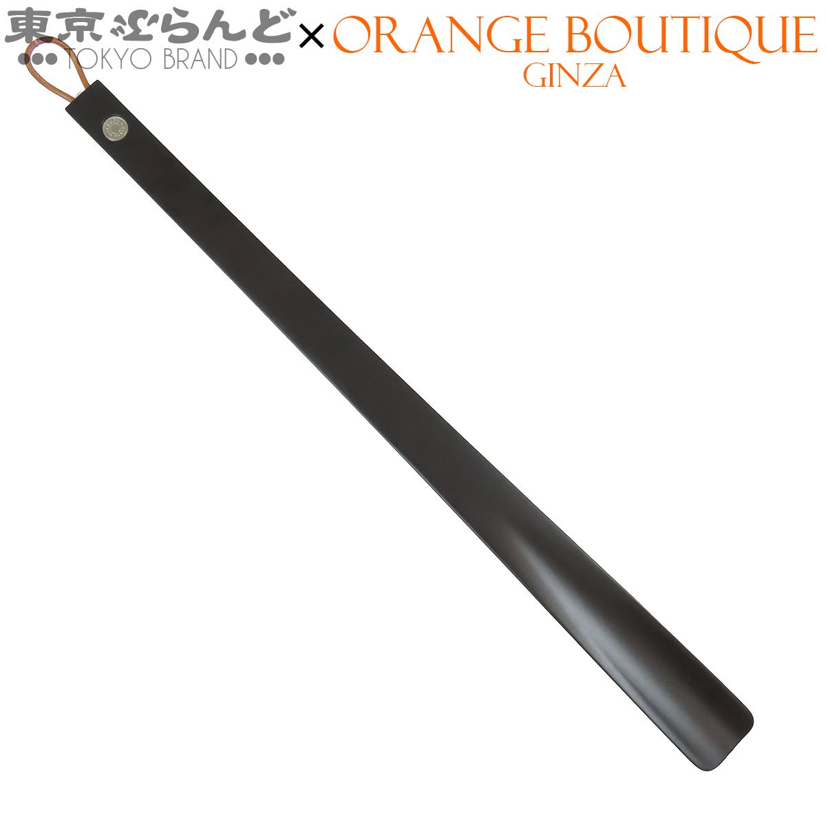 エルメス HERMES シューホーン GM マロン ウッド 靴ベラ セリエ 小物 ユニセックス 未使用 101882462
