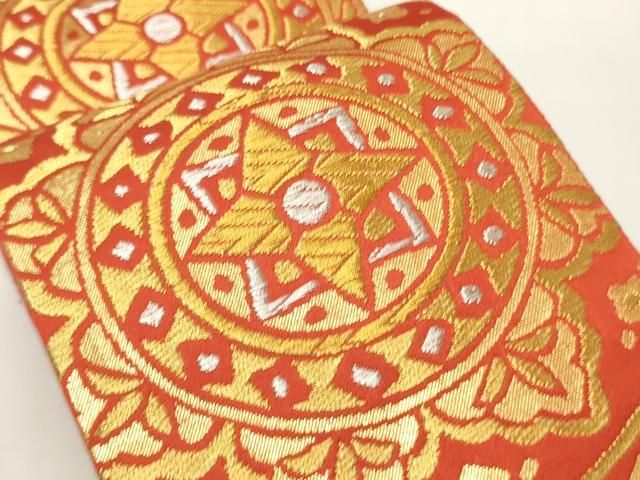 平和屋着物○男性 角帯 正倉院花丸文 金銀糸 正絹 逸品 CABI4873ak