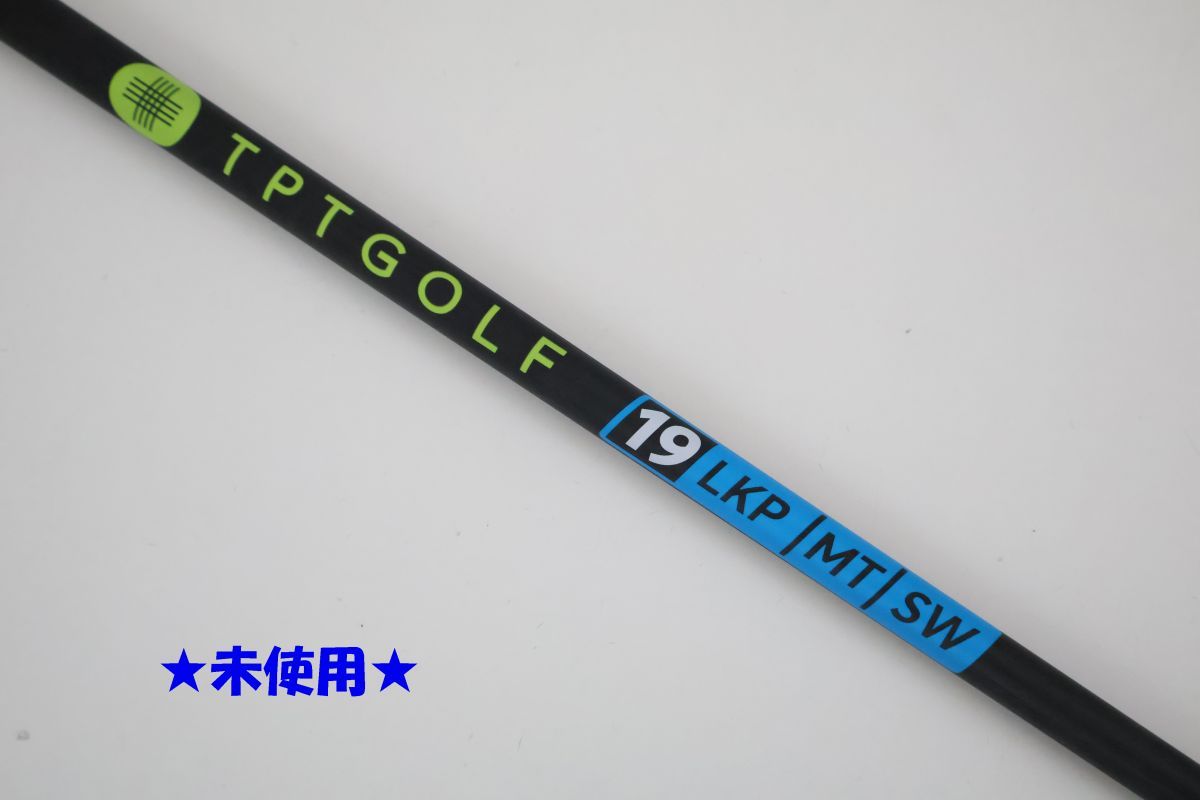 ●訳有激安！未使用！TPTGOLF★19　LKP MT SW　カーボン　ドライバー用　シャフト（91306