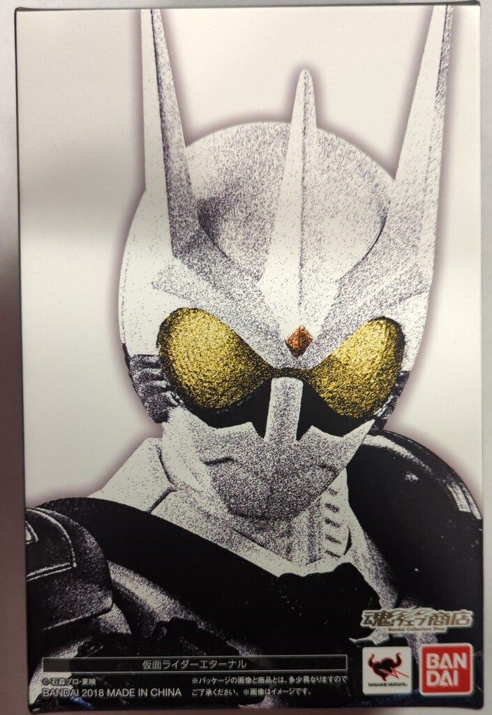 バンダイ S.H.Figuarts/真骨彫製法 仮面ライダーW 仮面ライダーエターナル