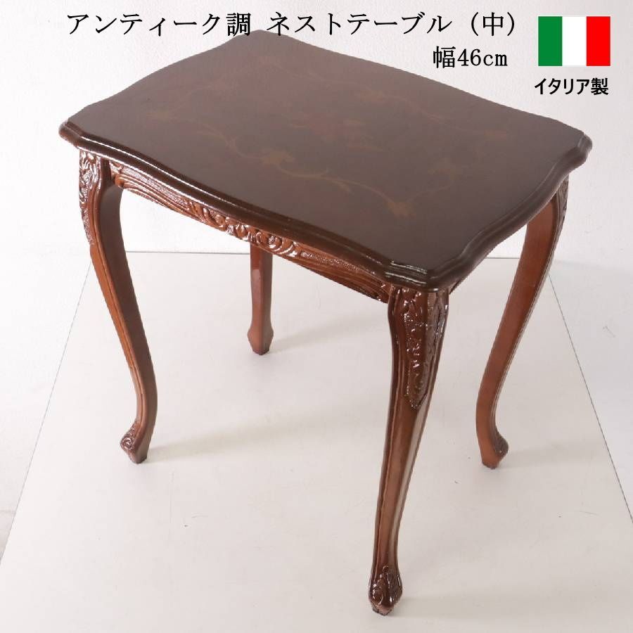 イタリア製 クラシカル家具 ネストテーブル 中 象嵌装飾 彫刻 猫脚 サイドテーブル 幅46cm 花台 飾り台 アンティーク調 洗練されたイタリアンクラシック家具 置くだけでヨーロッパの伝統的な雰囲気を演出 461h08