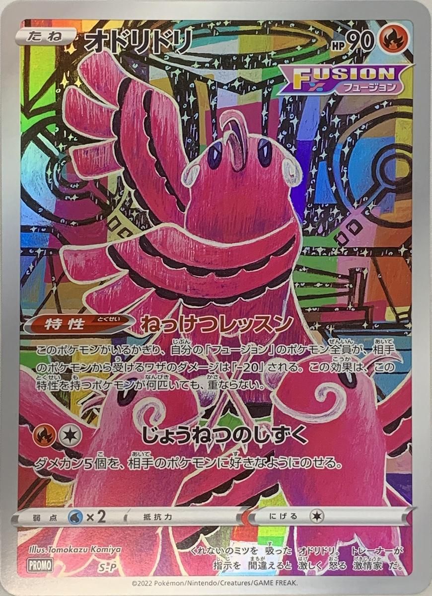 ポケカ ジャンボカードコレクション ミュウ　オドリドリ ジャンボカード オドリドリ [ジャンボカードコレクション ミュウ] S-P