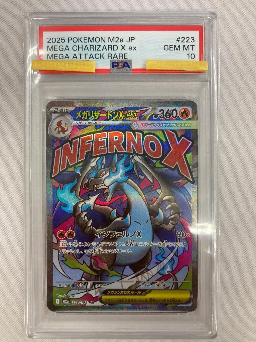 メガリザードンXex MA [MEGAドリームex] M2a 223/193 (PSA10) ポケモン