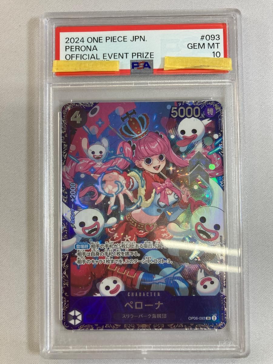 ペローナ(For Asia) SR [フラッグシップバトル] OP06-093 (PSA10