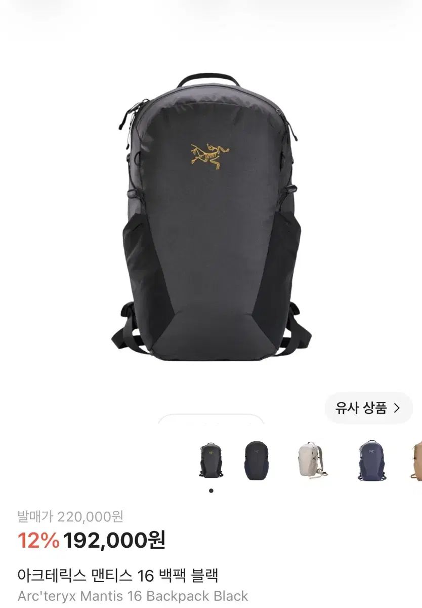 ARC'TERYX アークテリクス マンティス 16 バックパック ブラック