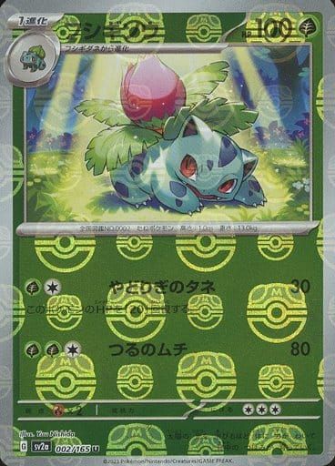 フシギソウ(マスターボールミラー) U [ポケモンカード151] SV2a 002