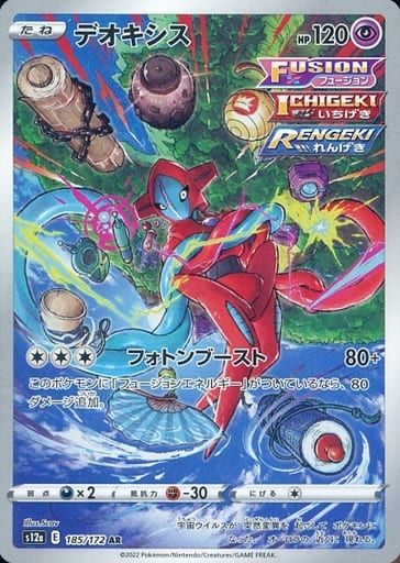 デオキシス AR [VSTARユニバース] S12a 185/172 ポケモンカード ポケカ