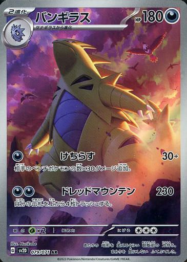 バンギラス AR [クレイバースト] SV2D 079/071 ポケモンカード ポケカ
