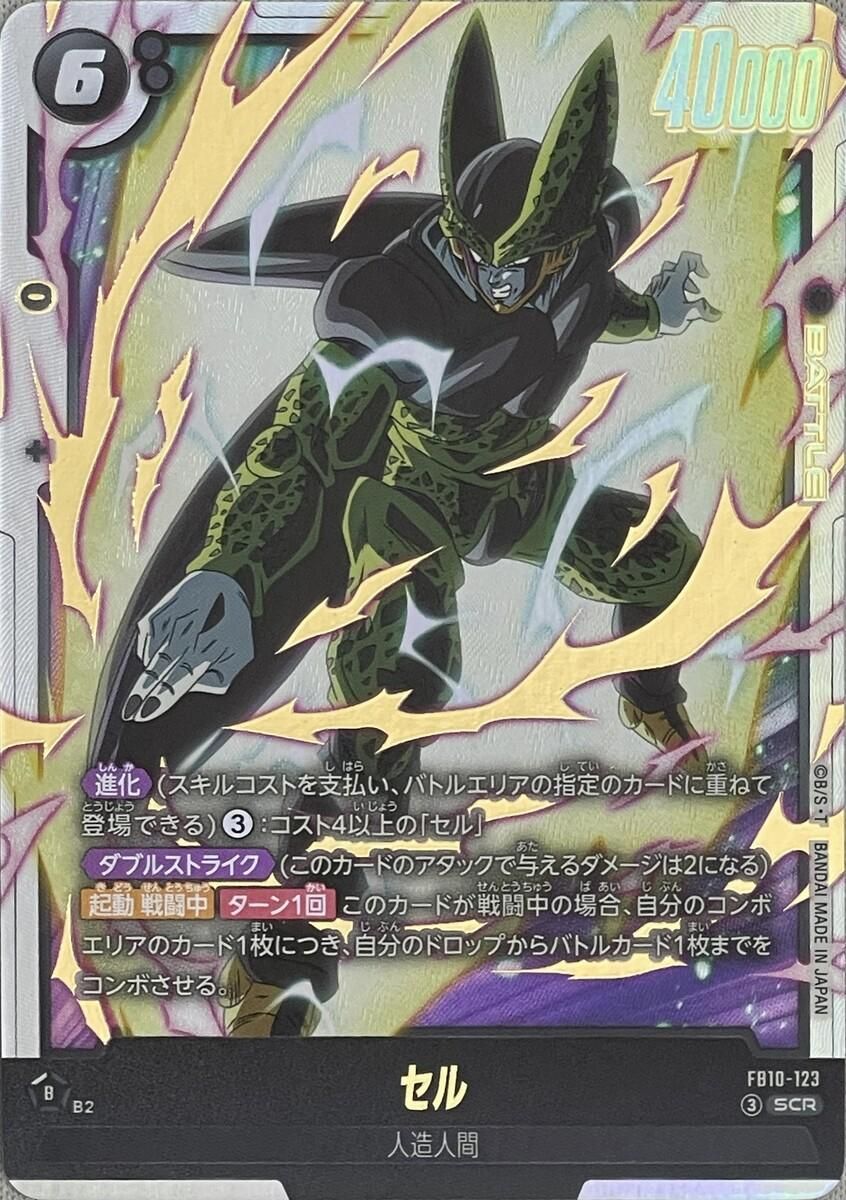 セル SCR [CROSS FORCE] FB10-123 ドラゴンボールFW - メルカリ
