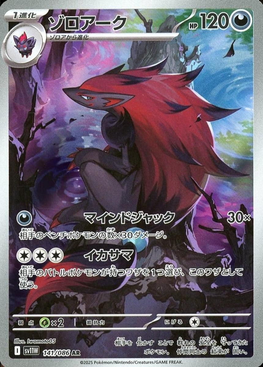 ゾロアーク AR [ホワイトフレア] SV11W 141/086 傷有り ポケモンカード