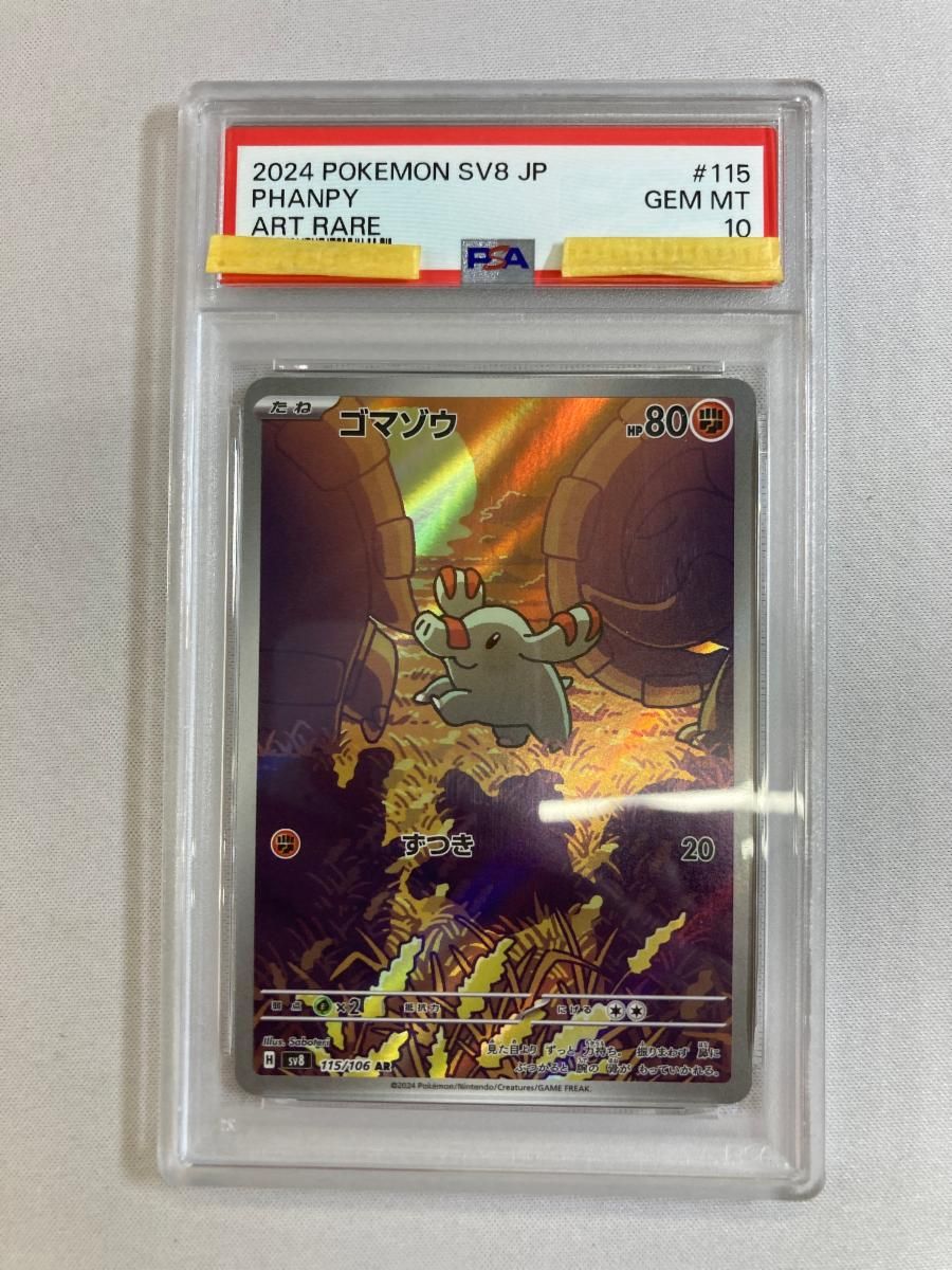 ゴマゾウ AR SV8 超電ブレイカー 115/106 ゴマゾウ AR [超電ブレイカー] SV8 115/106 (PSA10) ポケモンカード