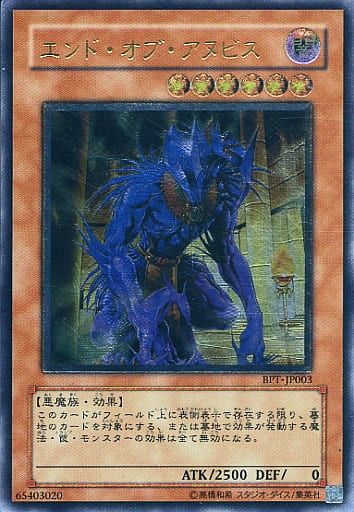 遊戯王　エンドオブアヌビス エンド・オブ・アヌビス【BPT-JP003 UL】 傷有り 遊戯王OCG - メルカリ