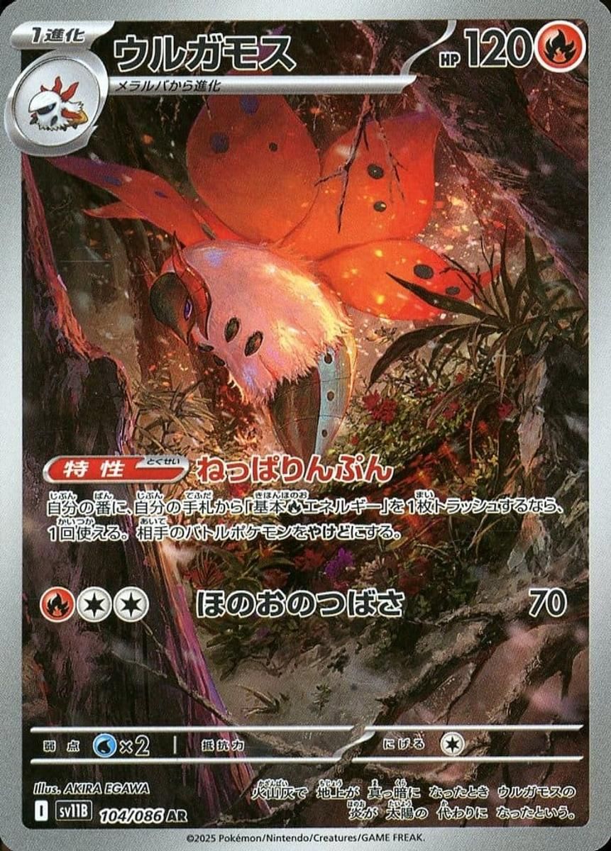 ウルガモス AR SV11B ブラックボルト 104/086 PSA10 ウルガモス AR [ブラックボルト] SV11B 104/086 傷有り ポケモンカード