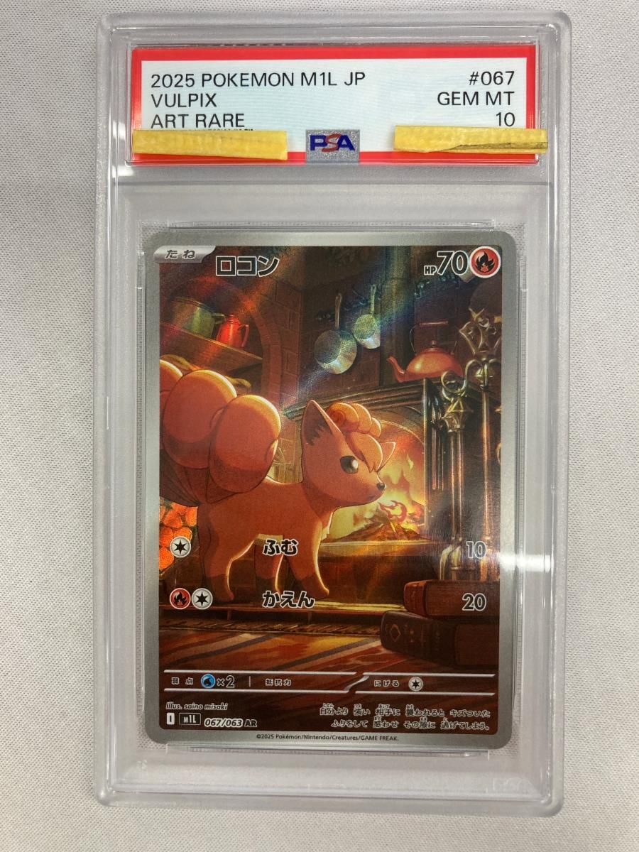 ロコン AR [メガブレイブ] M1L 067/063 (PSA10) ポケモンカード ポケカ