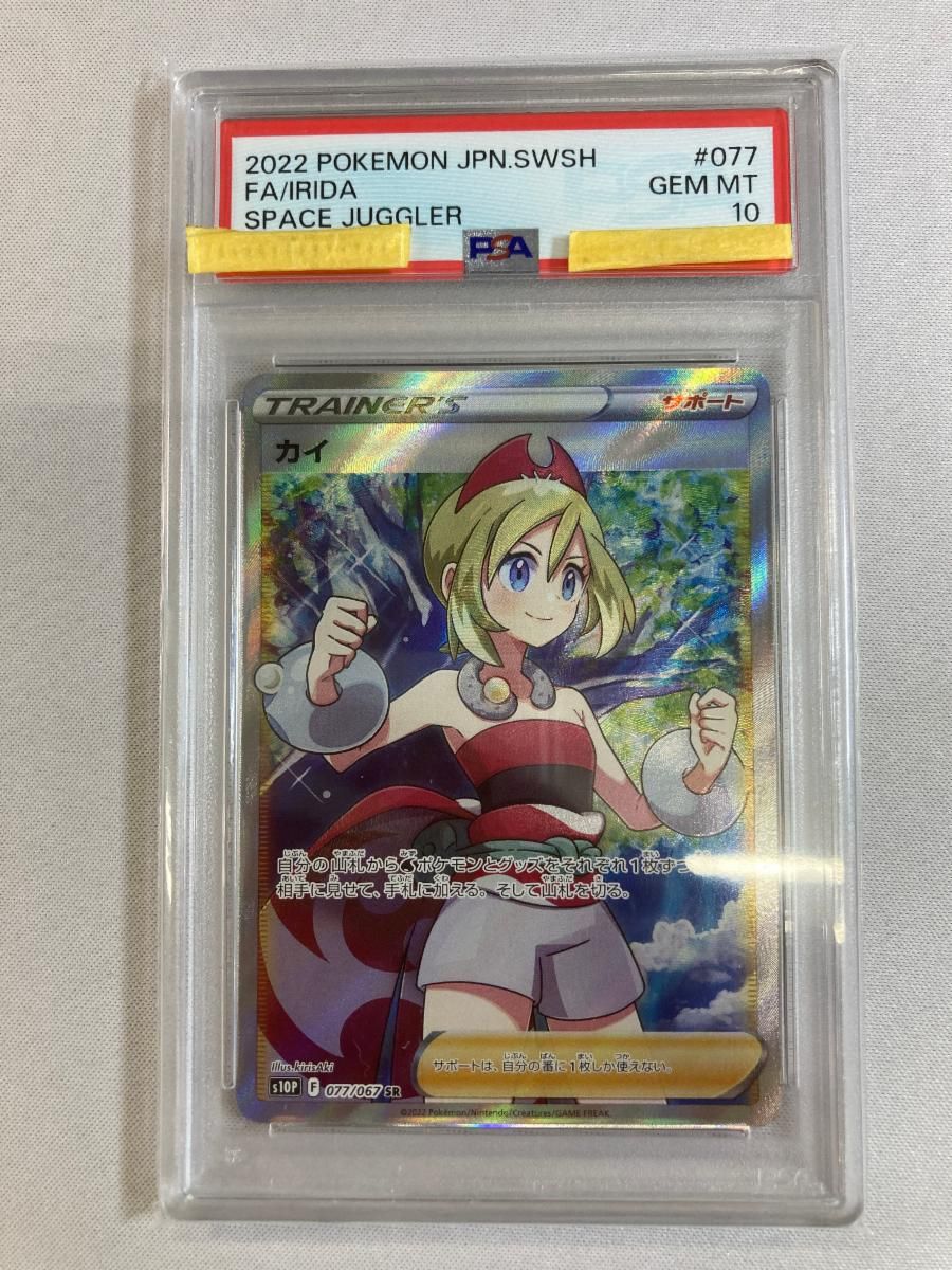カイ SR [スペースジャグラー] S10P 077/067 (PSA10) ポケモンカード
