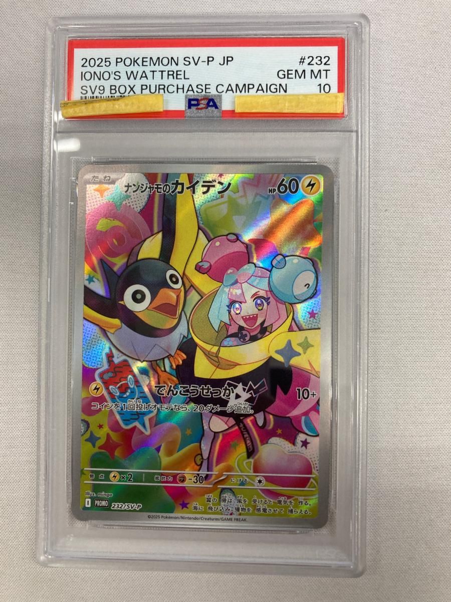 ナンジャモのカイデン(パック未開封) [バトルパートナーズBOX購入