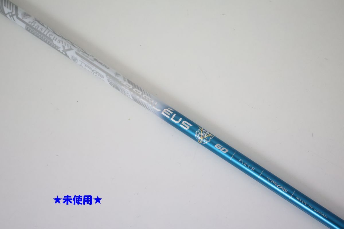 ●未使用！トライファス★BASILEUS　Tri:Zaffiro☆バシレウス トライザフィーロ　60　S　ドライバー用　シャフト（91548