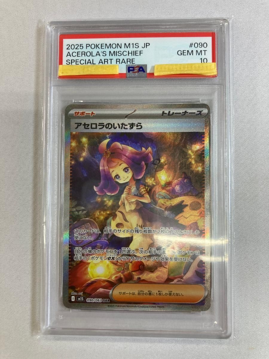 アセロラのいたずら SAR [メガシンフォニア] M1S 090/063 (PSA10