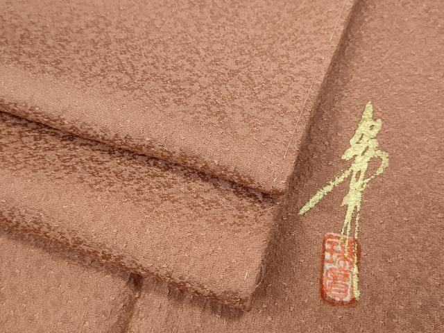 平和屋着物●本草木染作家　瑞寶　色無地　紋意匠　土器色　正絹　逸品　CABH9665ut 29,575円