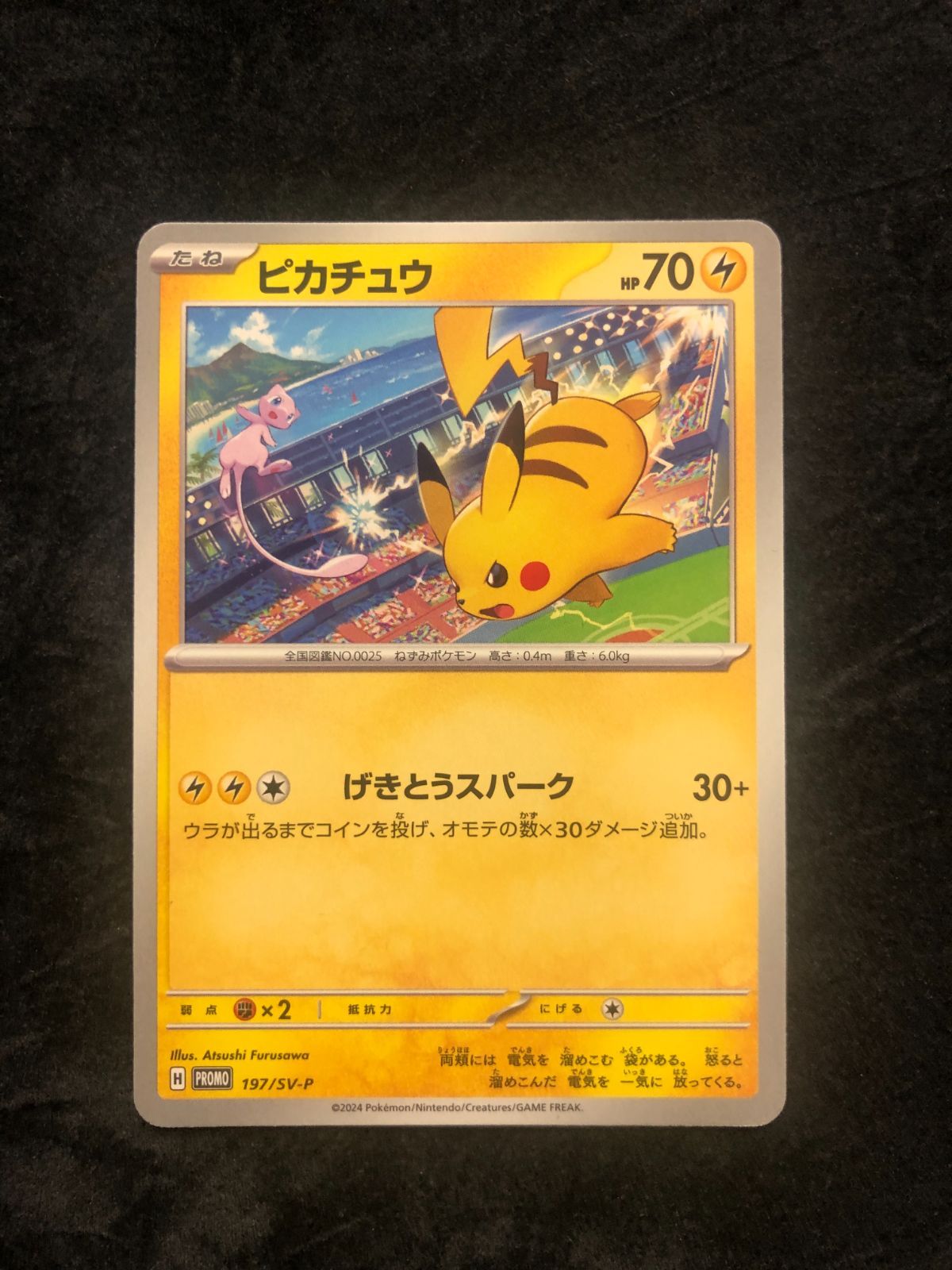 ピカチュウ 197⁄SV-P ポケモンカード プロモ PSA10 PROMO SV-Pプロモ