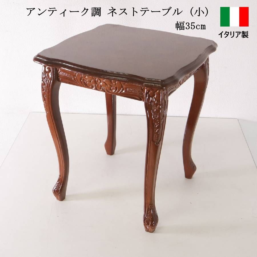 イタリア製 クラシカル家具 ネストテーブル 小 象嵌装飾 彫刻 猫脚