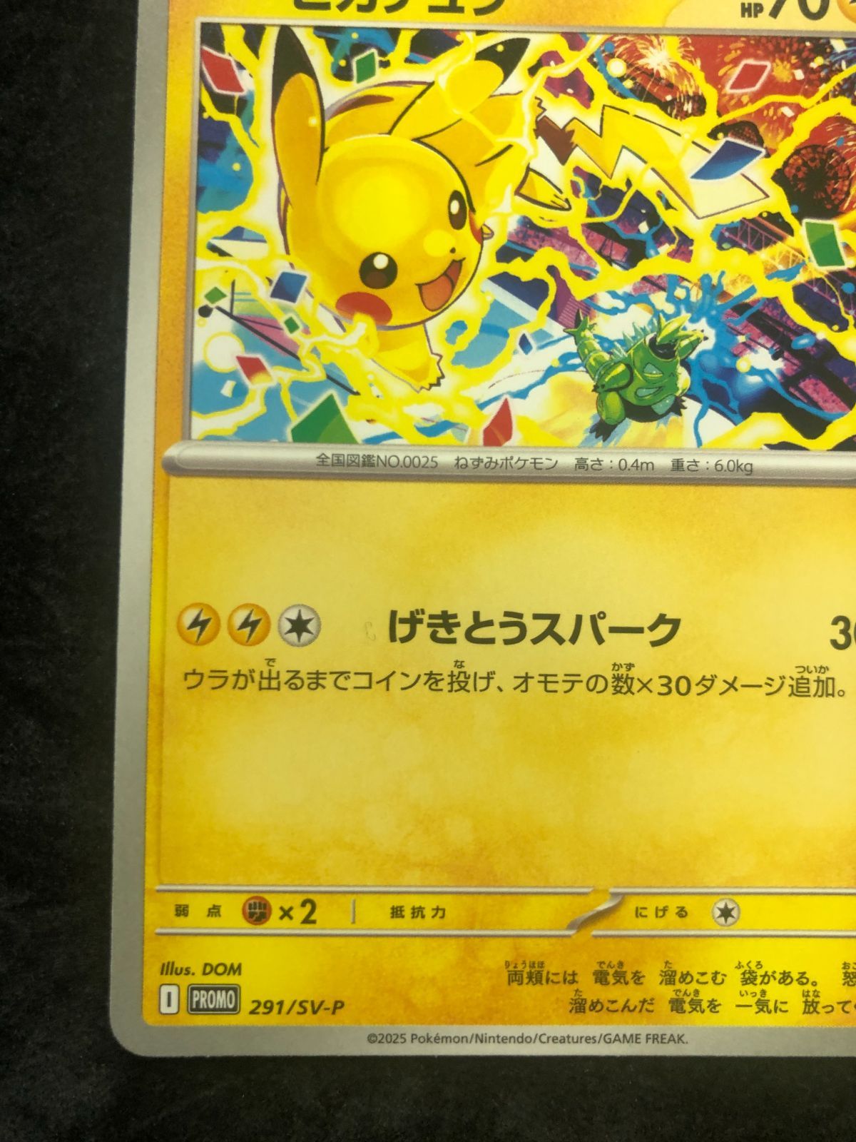 ピカチュウ 50枚セット ジムバトルプロモ ジムプロモ 291/SV-P ポケモンカード ピカチュウ 291/SV-P ポケモンカードジムプロモカード