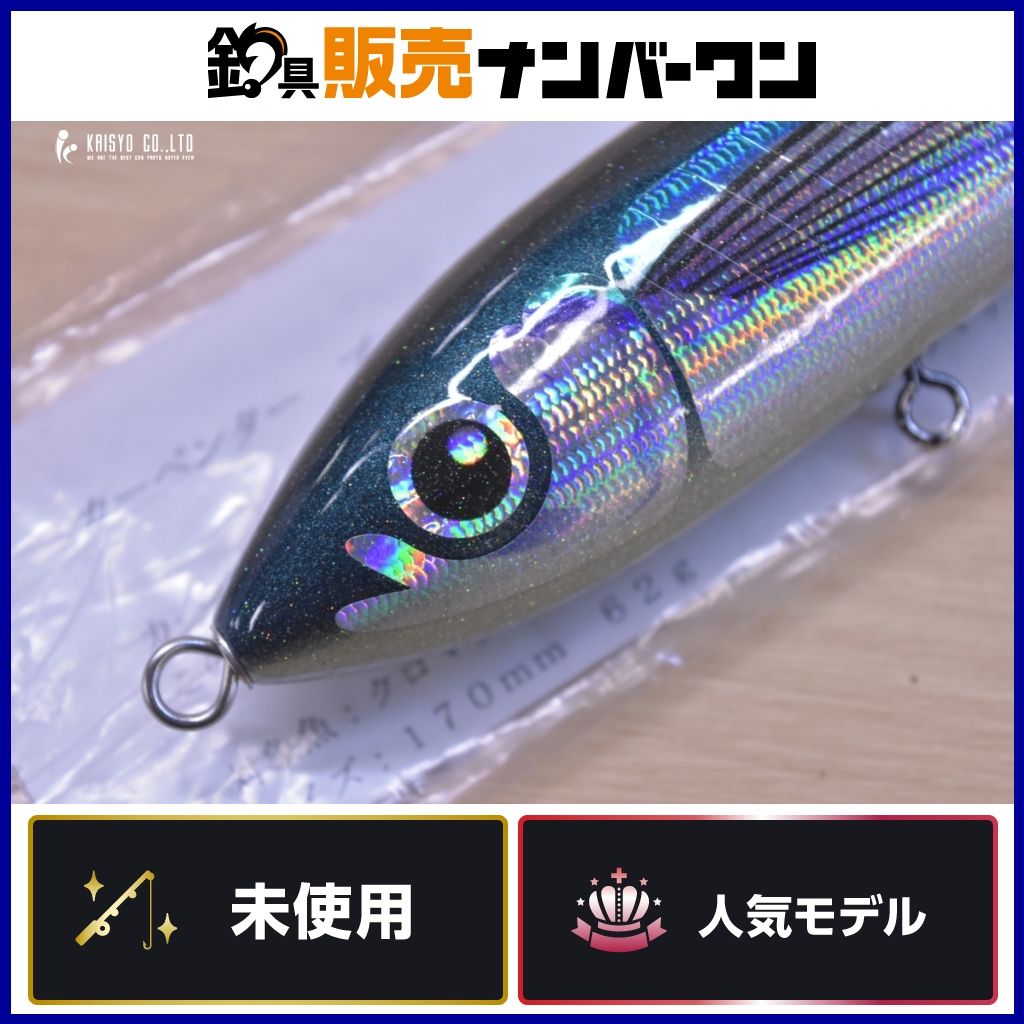 カーペンター ブルーフィッシュ 60-170 CARPENTER BLUE FISH