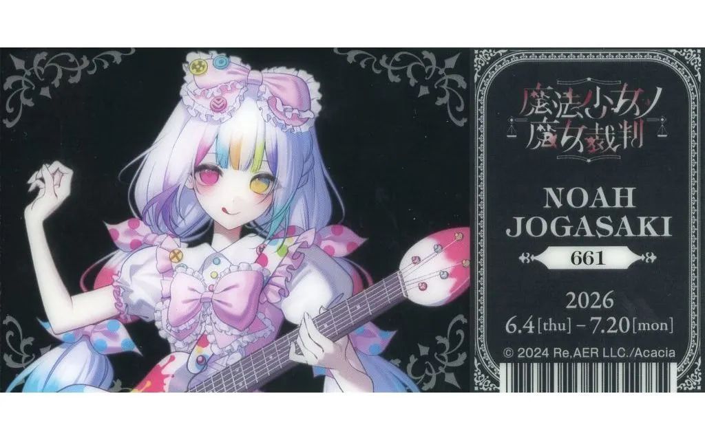 中古】キャラカード 城ケ崎ノア 「魔法少女ノ魔女裁判×カラオケ