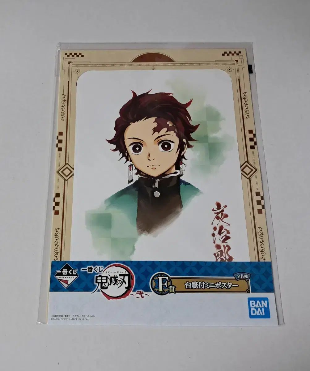 鬼滅の刃 鬼滅の刃 一番くじ 竈門 炭治郎 ミニポスター イラスト