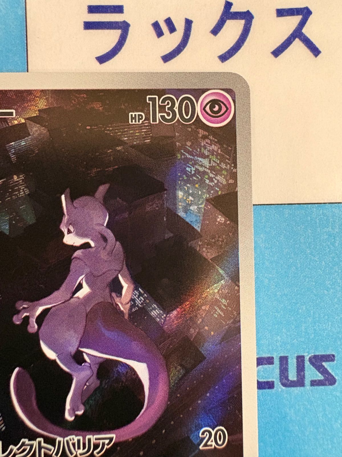 ポケモンカード/ポケカ ミュウツー AR 183/165 - メルカリ