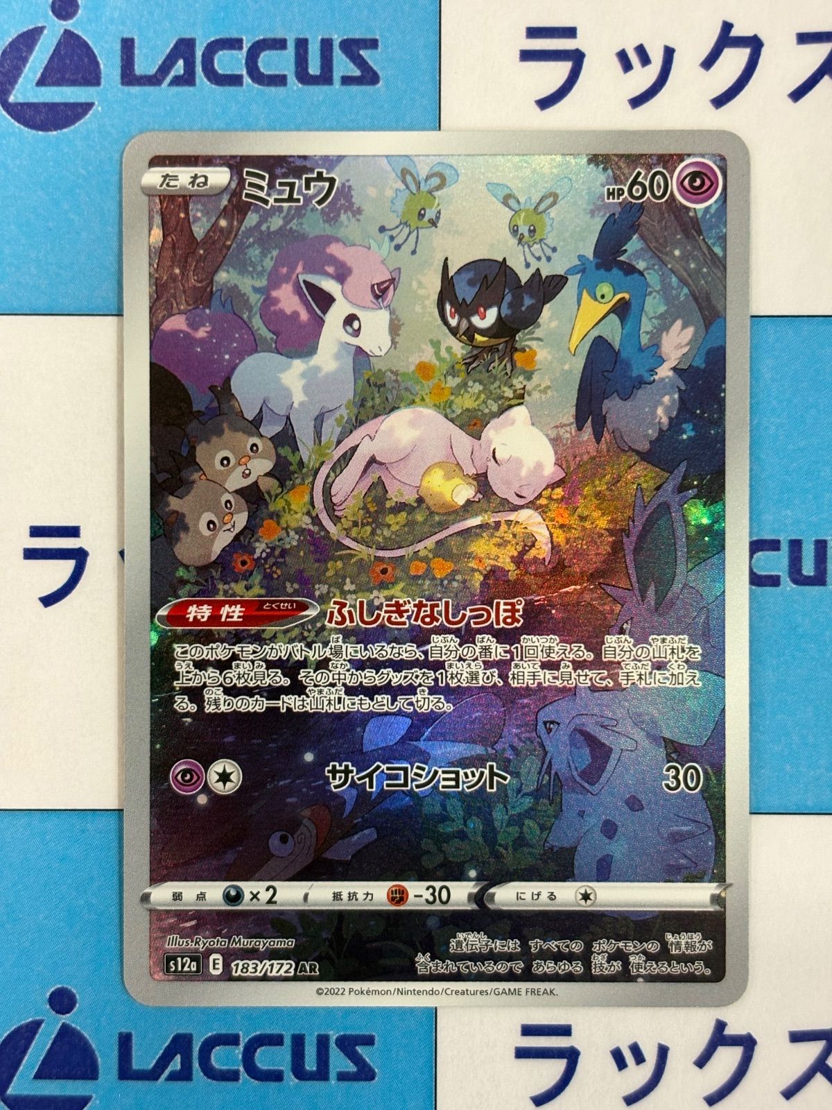 ポケモンカード/ポケカ ミュウ AR 183/172 - メルカリ