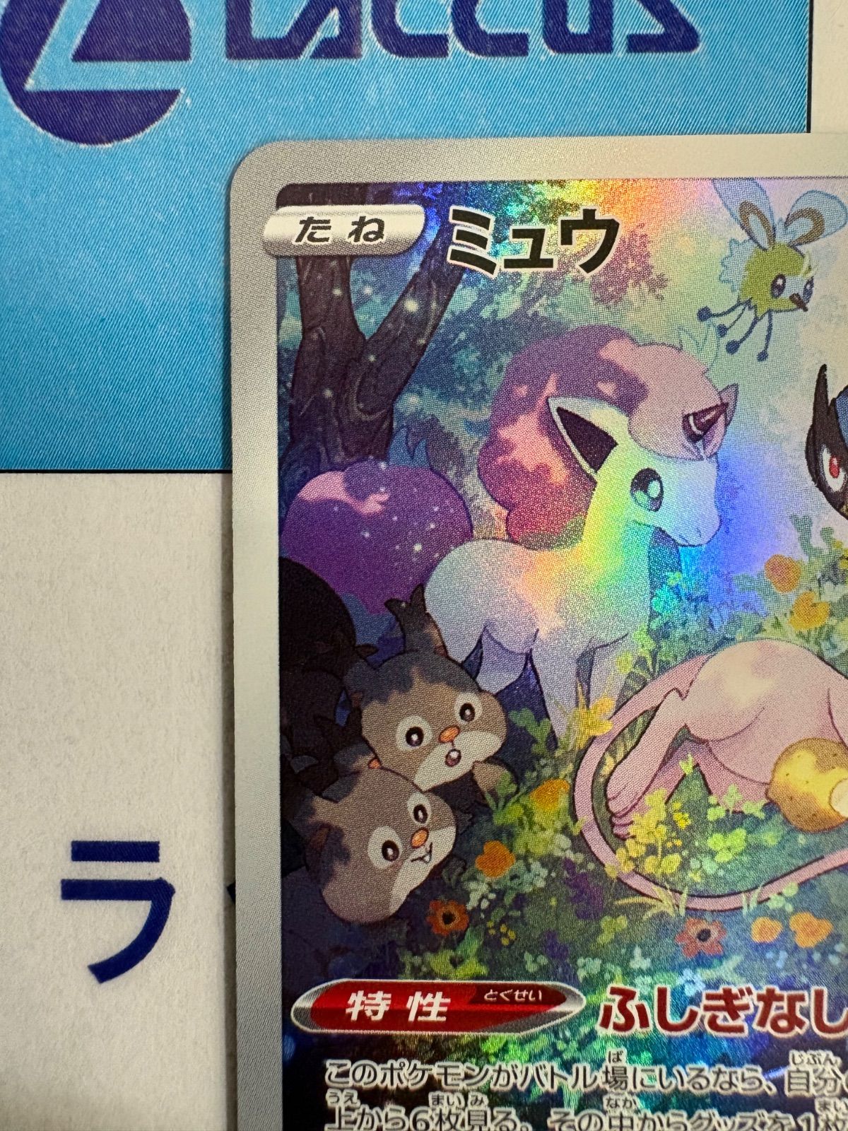 ポケモンカード/ポケカ ミュウ AR 183/172 - メルカリ