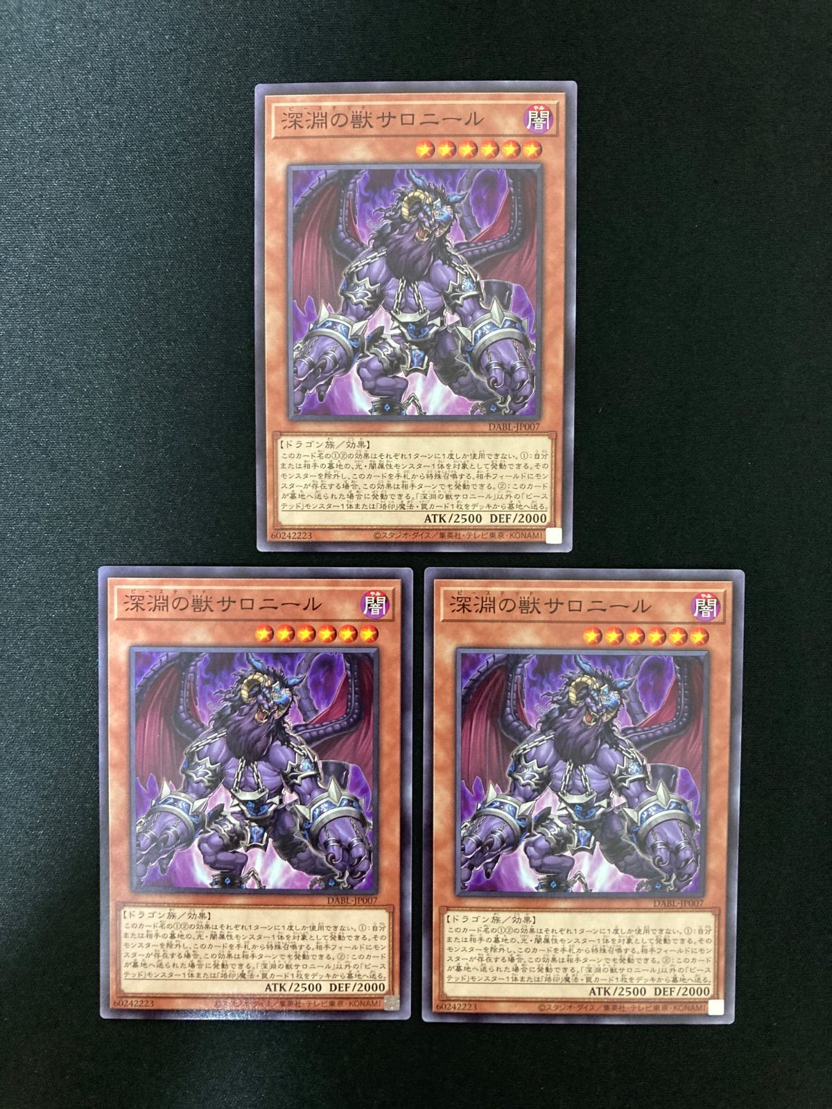 遊戯王OCG 深淵の獣サロニール ノーマル 3枚 DABL-JP007 - メルカリ