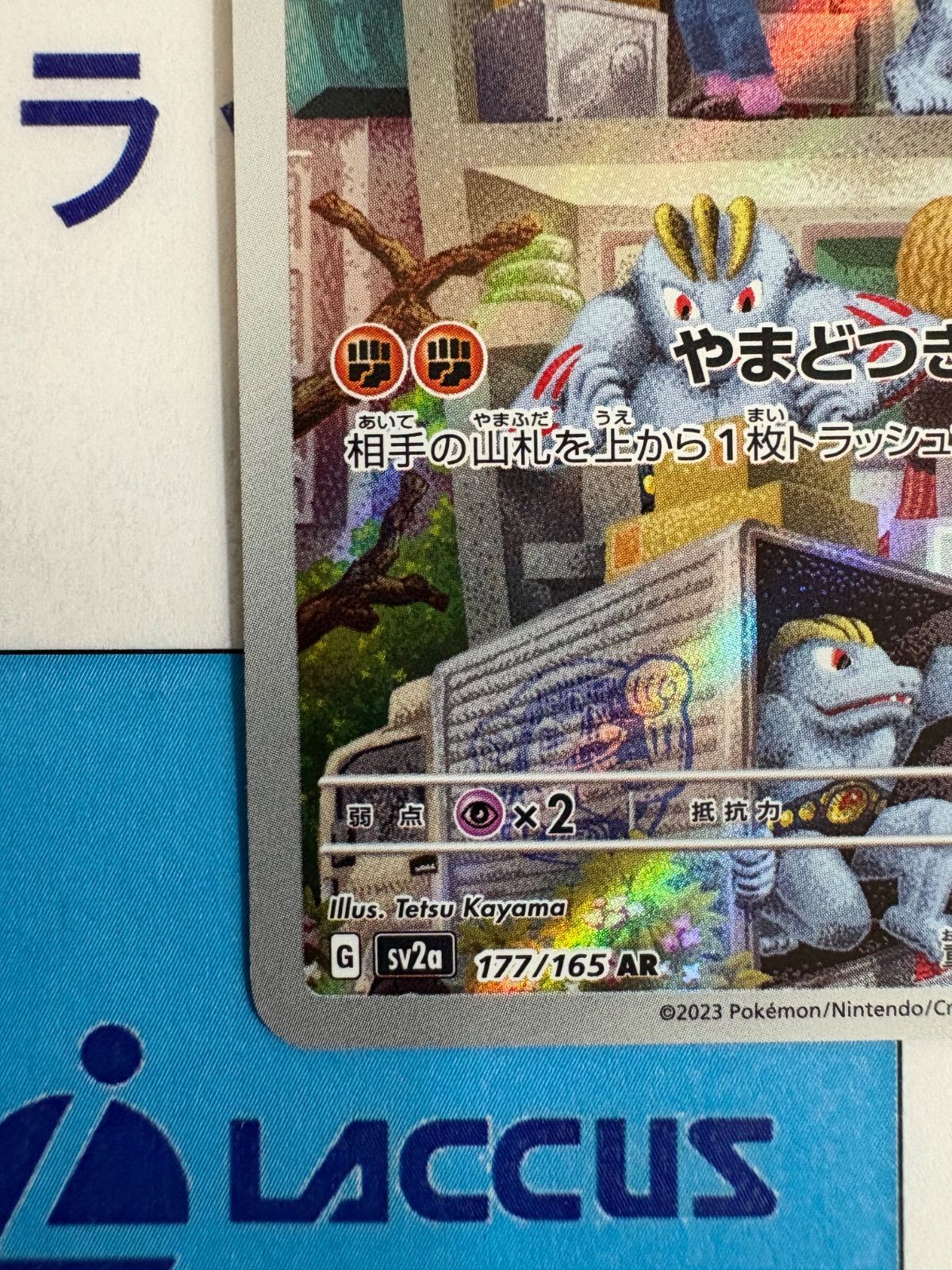 ポケモンカード/ポケカ ゴーリキー AR 177/165 - メルカリ