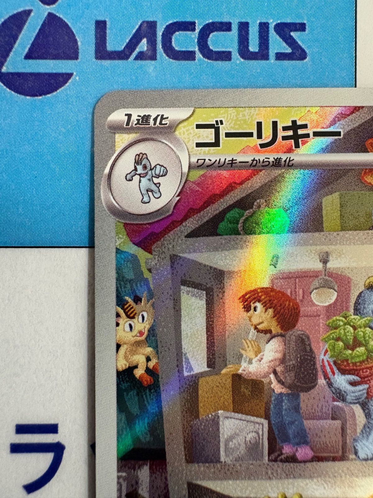 ポケモンカード/ポケカ ゴーリキー AR 177/165 - メルカリ