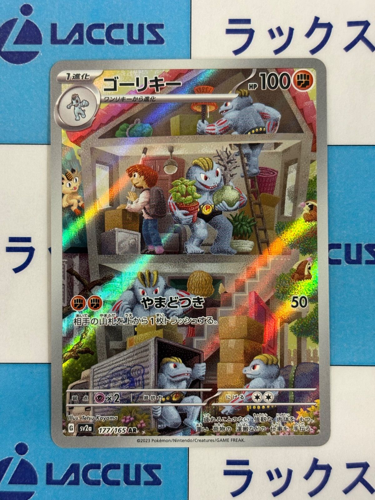 ポケモンカード/ポケカ ゴーリキー AR 177/165 - メルカリ