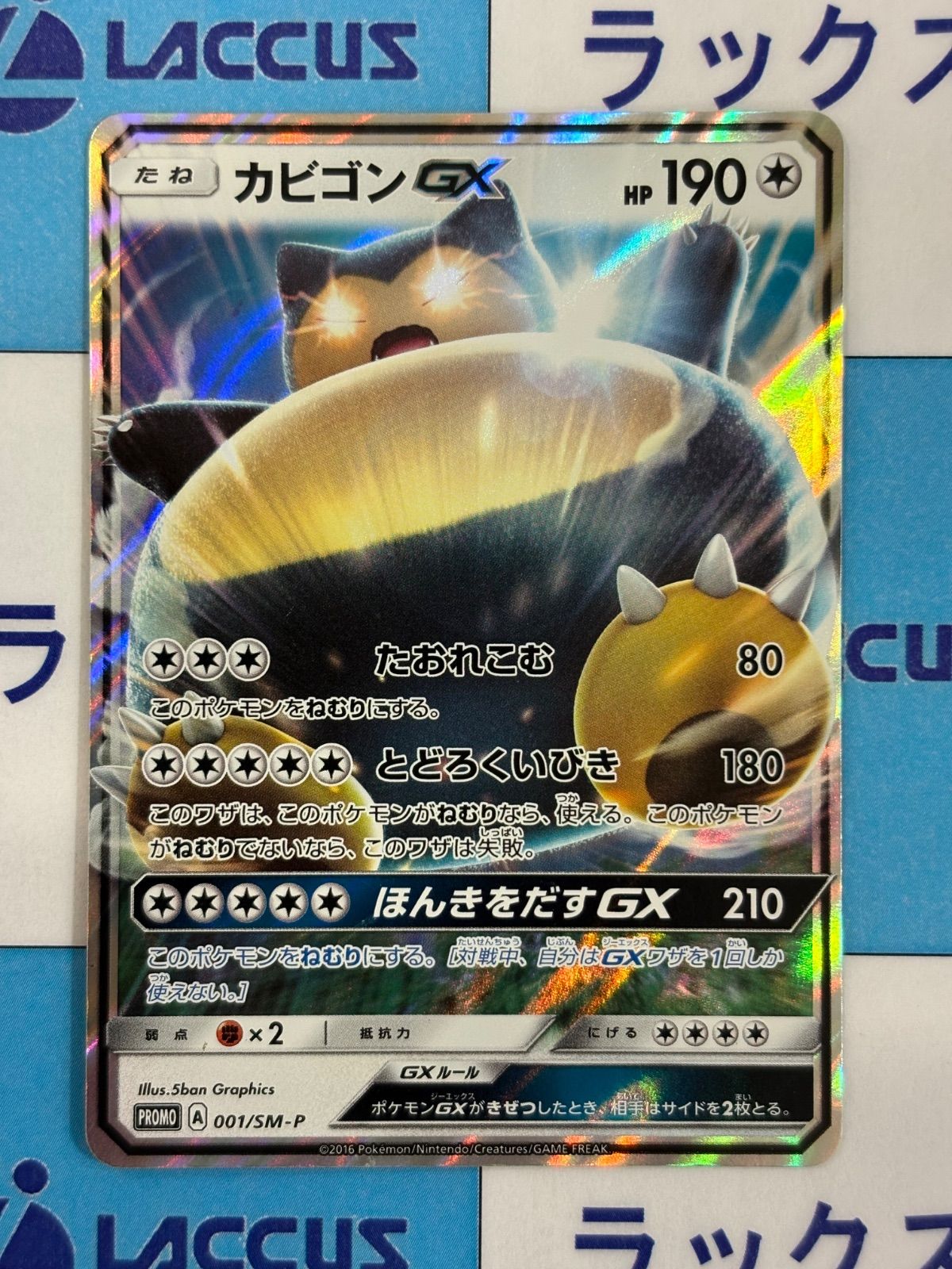 ポケモンカード/ポケカ カビゴンGX 001/SM-P プロモ ② - メルカリ