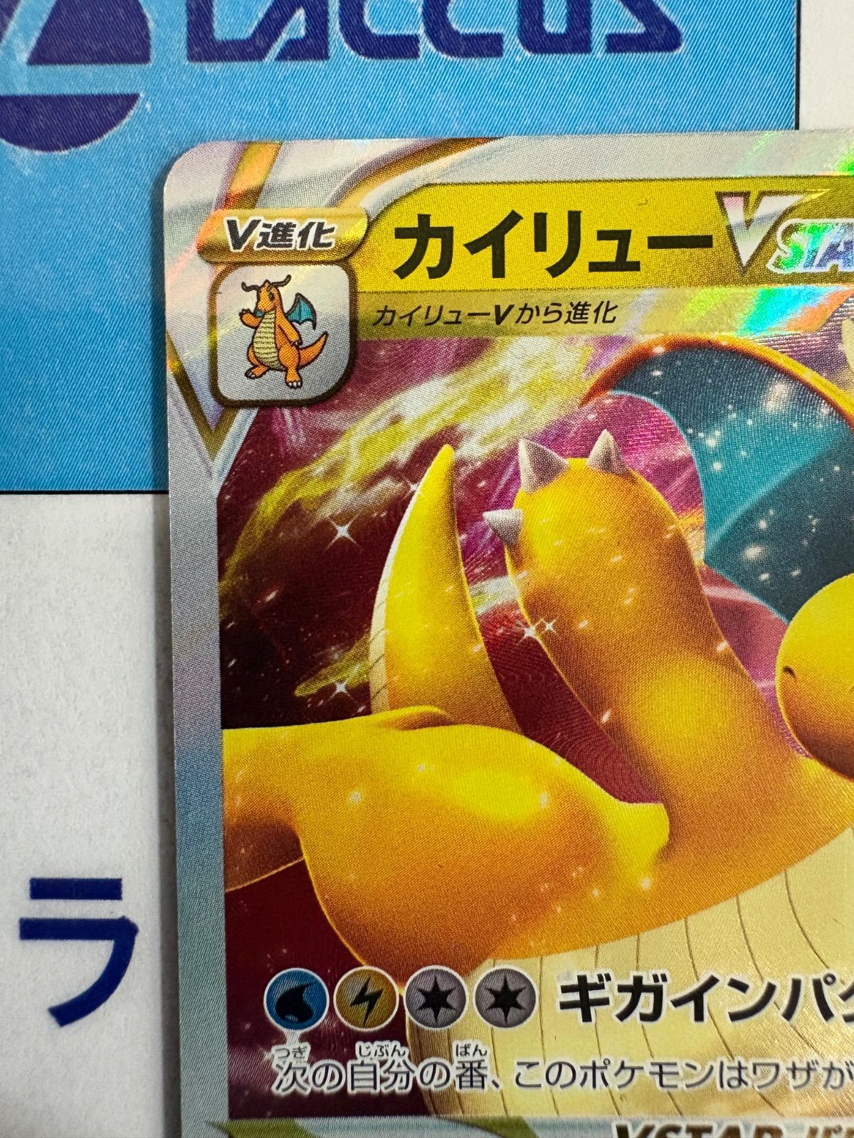 ポケモンカード/ポケカ カイリューVSTAR 293/S-P プロモ - メルカリ