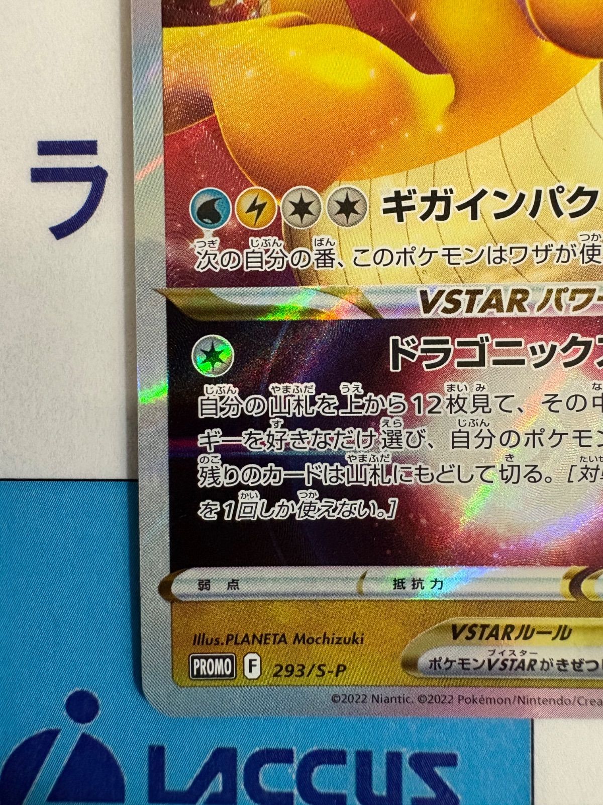 ポケモンカード/ポケカ カイリューVSTAR 293/S-P プロモ - メルカリ