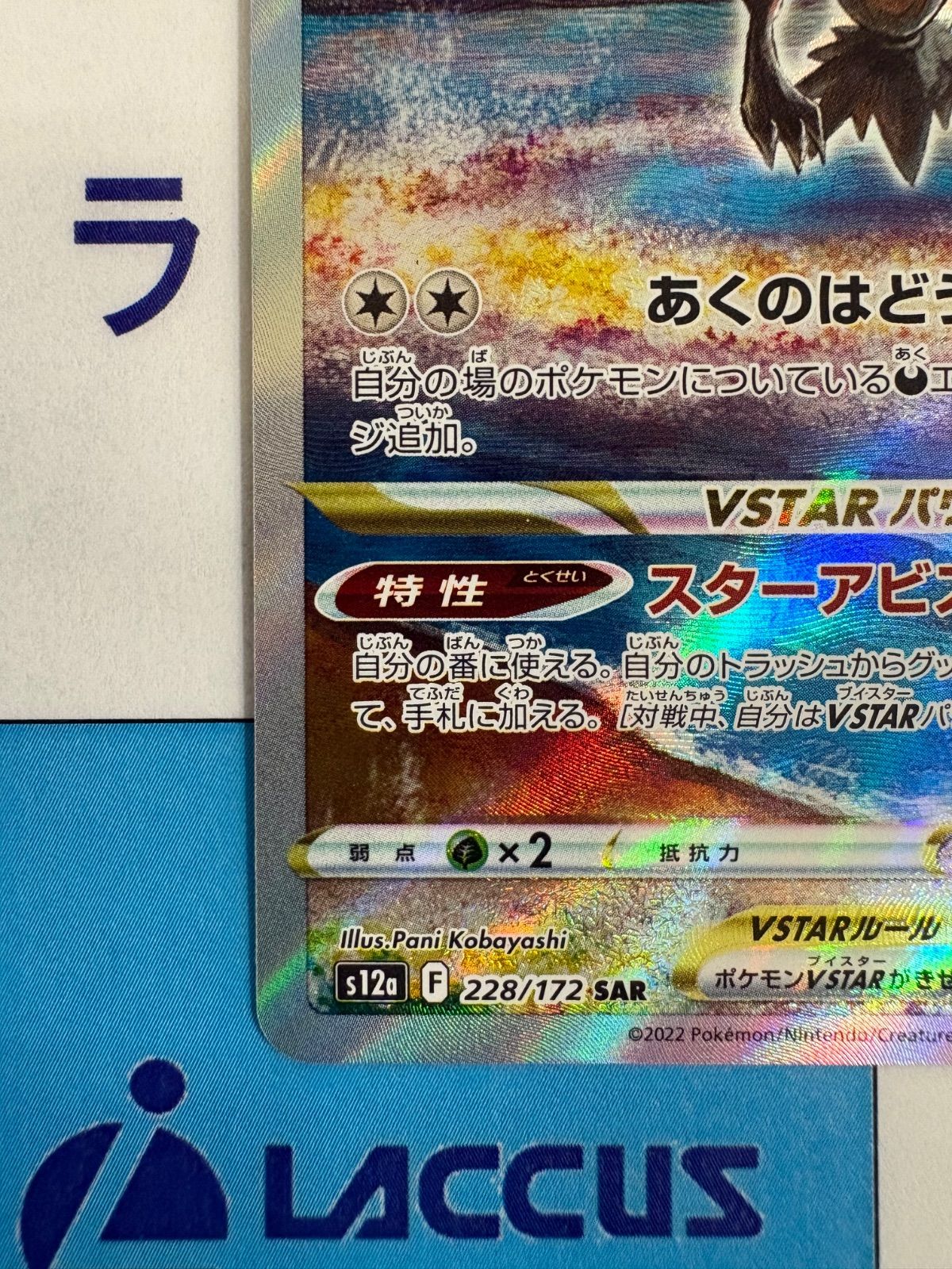 ポケモンカード/ポケカ ダークライVSTAR SAR 228/172 - メルカリ