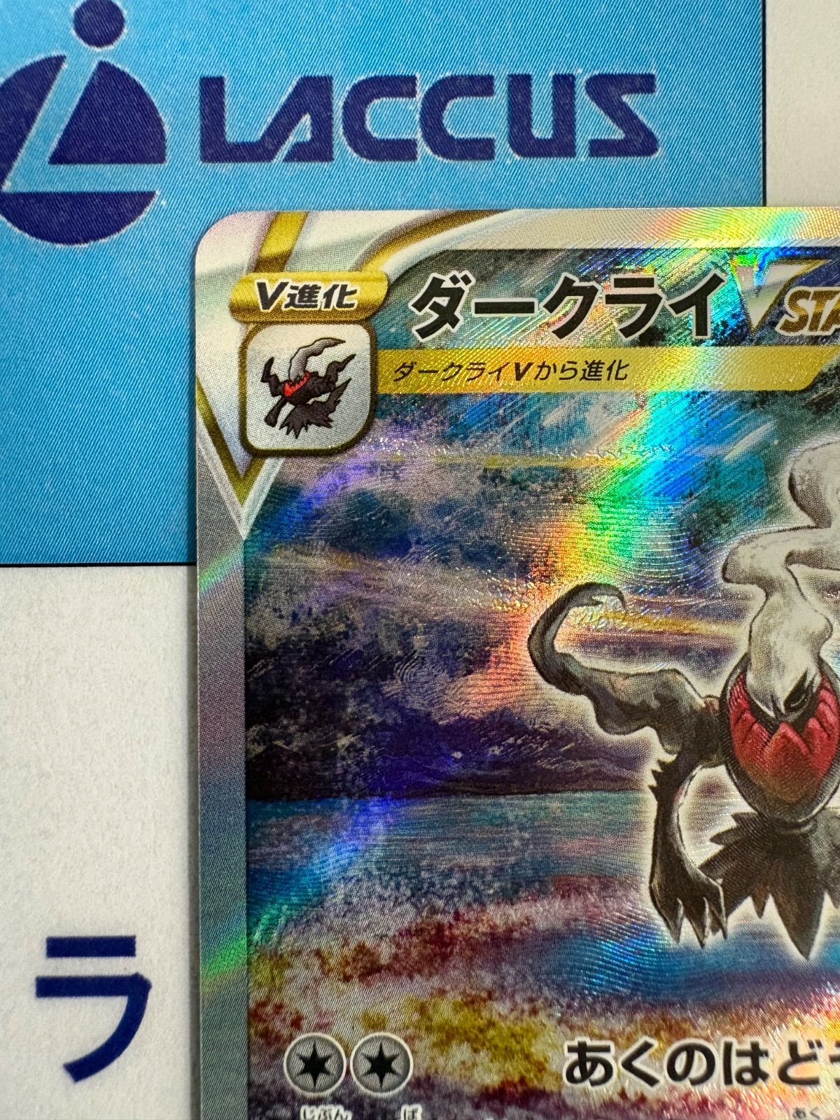 ポケモンカード/ポケカ ダークライVSTAR SAR 228/172 - メルカリ