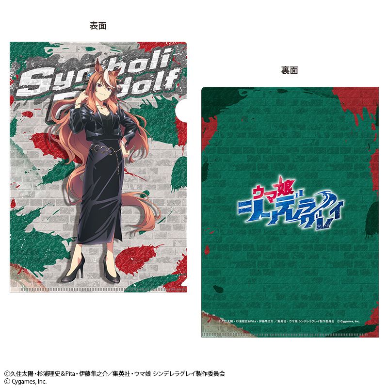 新品】 ウマ娘 シンデレラグレイ クリアファイル シンボリルドルフ