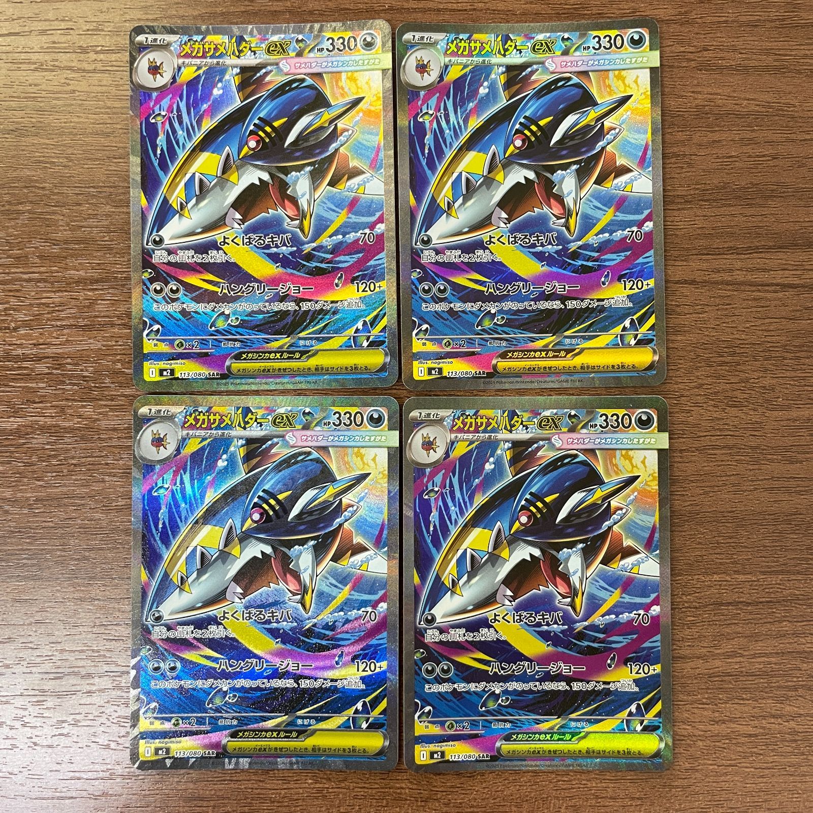 弘前】メガサメハダーex SAR 113/080 4枚セット - メルカリ