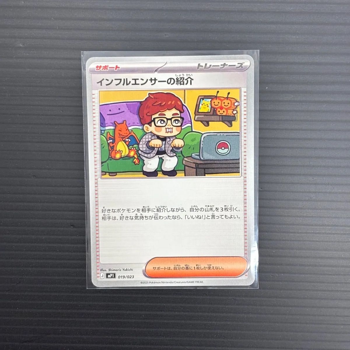 ポケモンカード インフルエンサーの紹介 MP1 019/023 (スタートデッキ