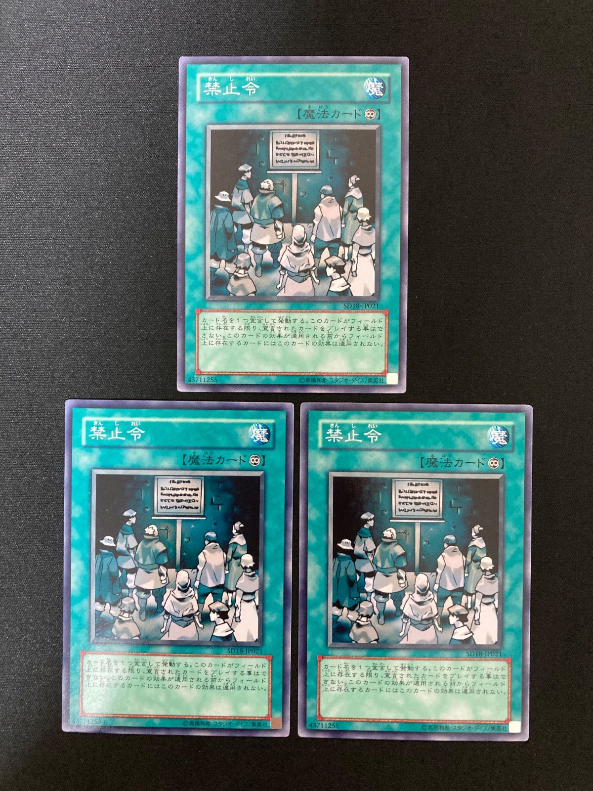 遊戯王OCG 禁止令 ノーマル 3枚 SD18-JP021 - メルカリ