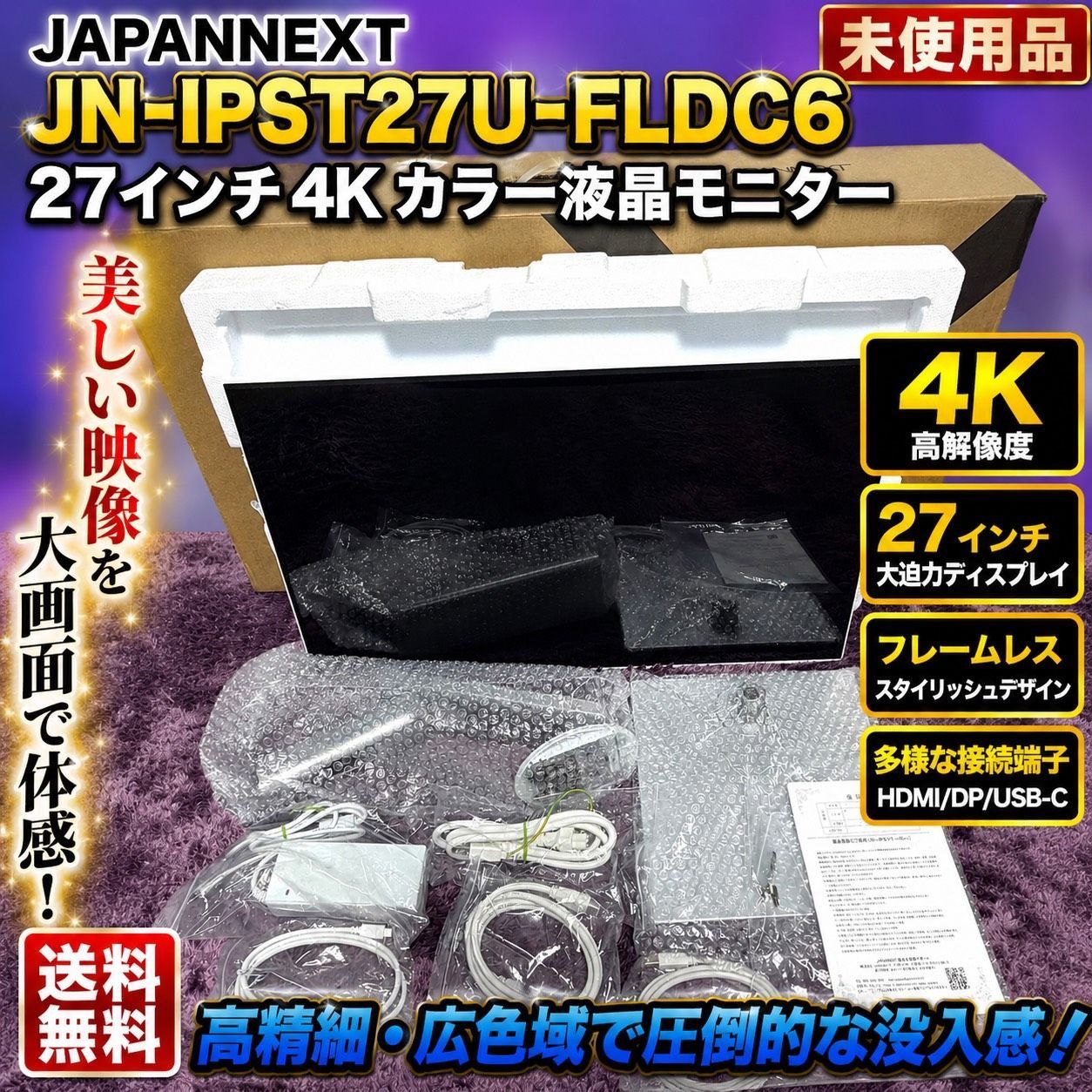 ☆未使用品 JAPANNEXT ジャパンネクスト JN-IPST27U-FLDC6 W ホワイト 27インチ 4K カラー液晶 モニター IPSパネル 4辺フレームレス