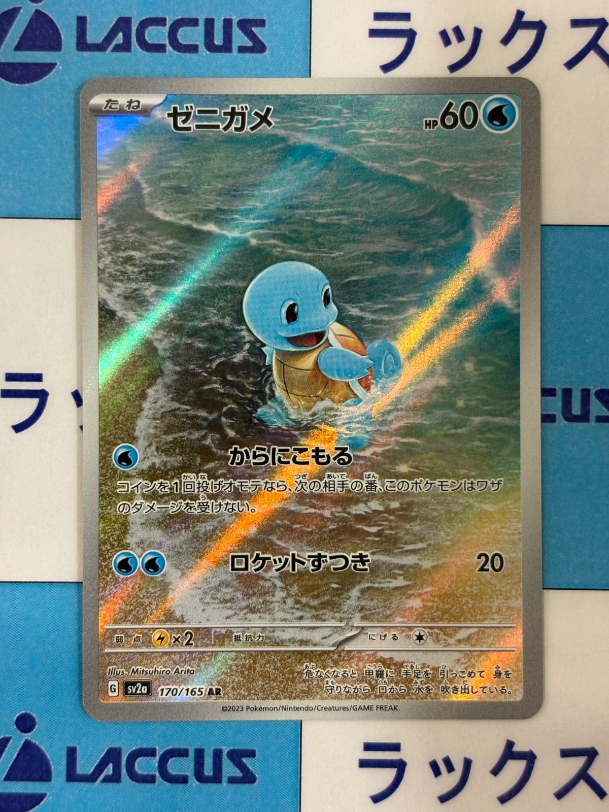ポケモンカード/ポケカ ゼニガメ AR 170/165 ① - メルカリ